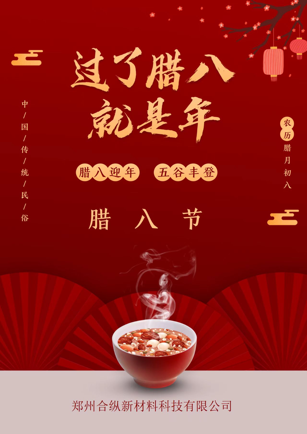 濃情臘八，情暖意長(zhǎng)(圖2)